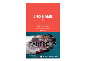 Сигаретный табак #No Name Red FC 30 гр.