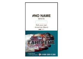 Сигаретный табак #No Name White FC 30 гр.