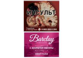 Сигариллы Barclay 84мм - Raspberry (сигариты)