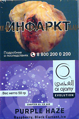 Кальянный табак Al Ajami Purple Haze 50 гр.