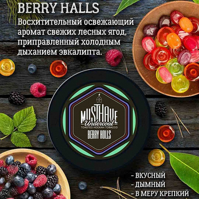 Кальянный табак Musthave BERRY HOLLS - 125гр.